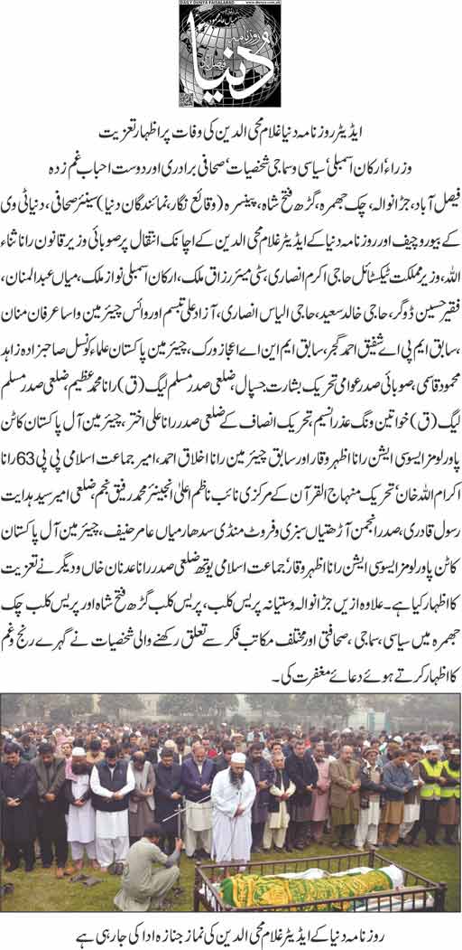 Minhaj-ul-Quran  Print Media CoverageDaily Dunya page 2