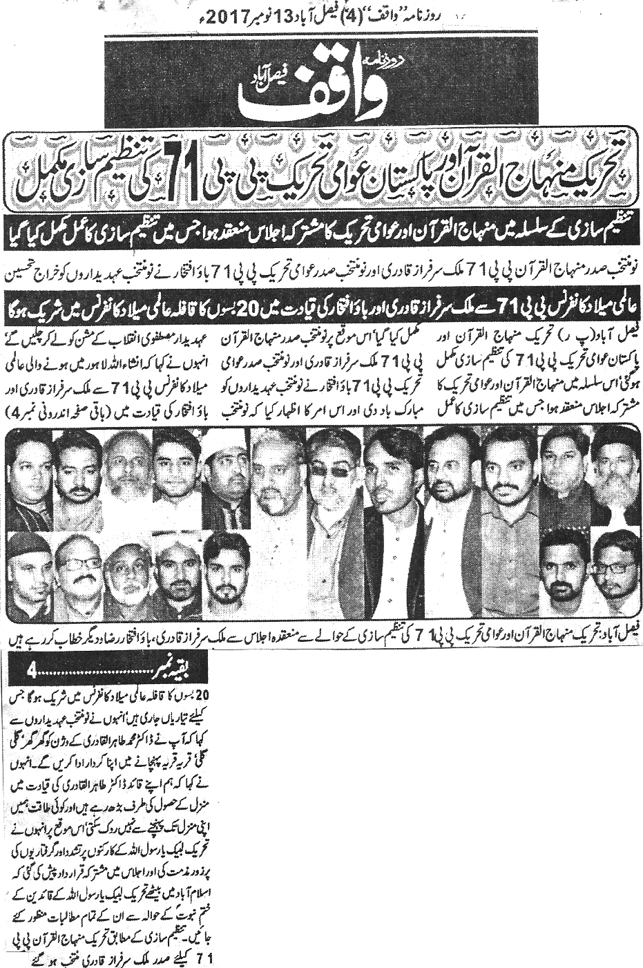 تحریک منہاج القرآن Minhaj-ul-Quran  Print Media Coverage پرنٹ میڈیا کوریج Daily Waqif 