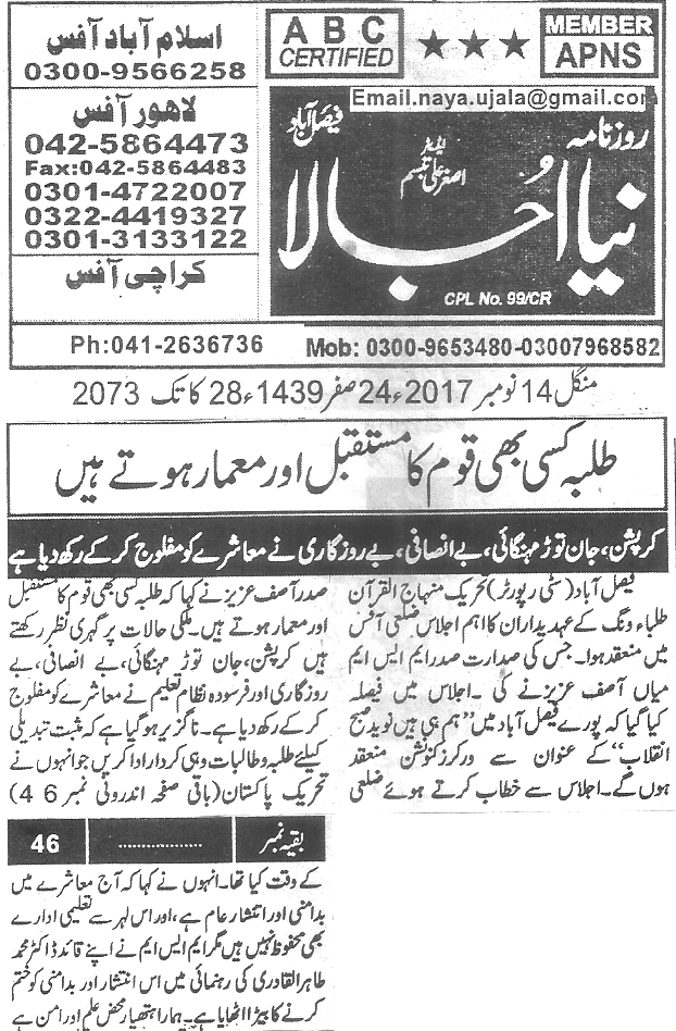 Minhaj-ul-Quran  Print Media Coverage Daily Naya ujala page 1 
