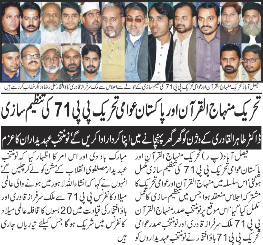 تحریک منہاج القرآن Minhaj-ul-Quran  Print Media Coverage پرنٹ میڈیا کوریج Daily businessreport 