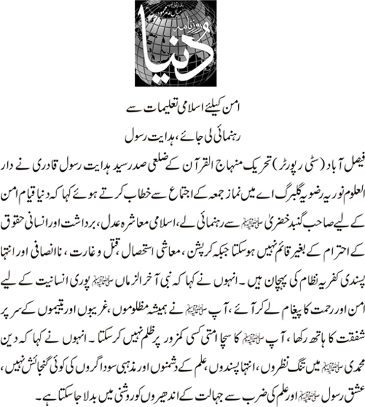 تحریک منہاج القرآن Minhaj-ul-Quran  Print Media Coverage پرنٹ میڈیا کوریج Daily Dunya age 3