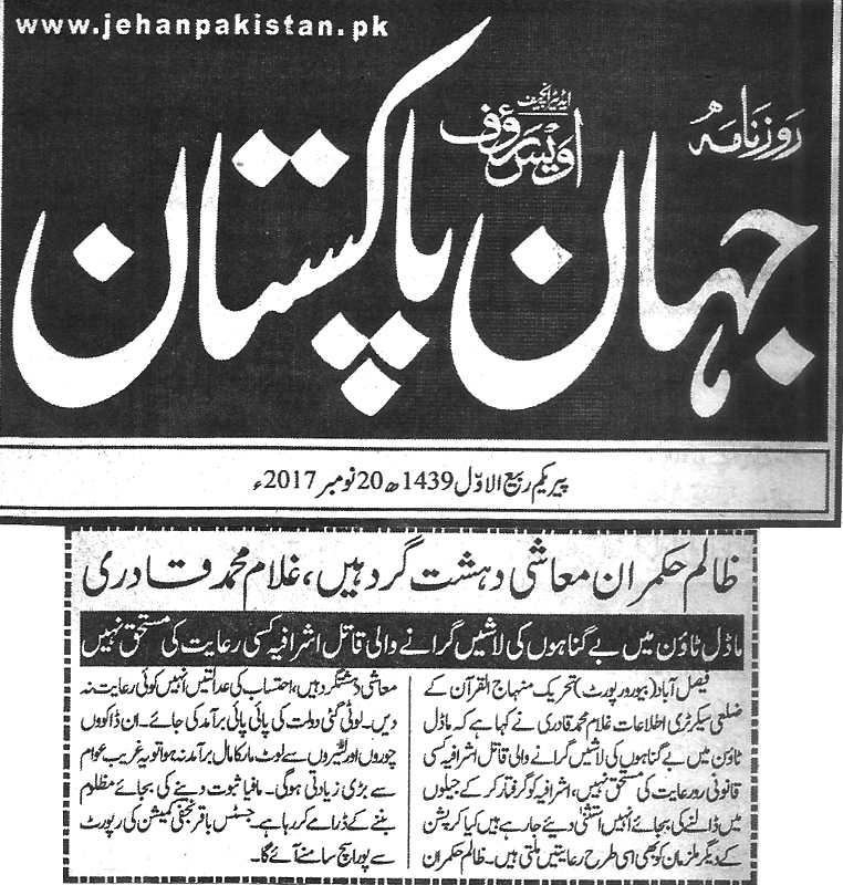تحریک منہاج القرآن Minhaj-ul-Quran  Print Media Coverage پرنٹ میڈیا کوریج Daily Jehan pakistan page 2 