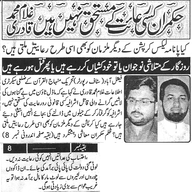تحریک منہاج القرآن Minhaj-ul-Quran  Print Media Coverage پرنٹ میڈیا کوریج Daily Paigham page 2 