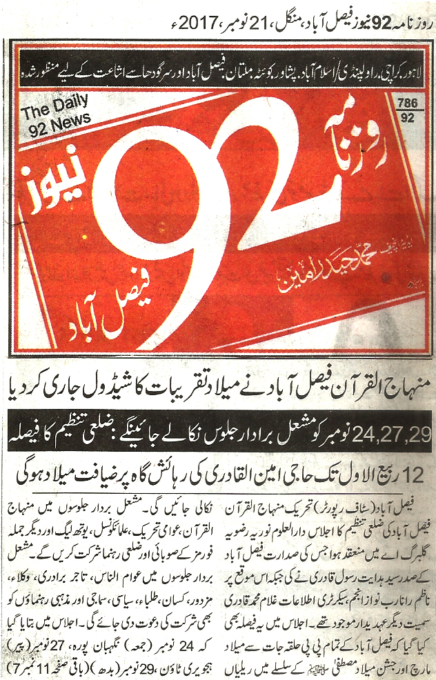 Minhaj-ul-Quran  Print Media Coverage Daily 92 News page 9 