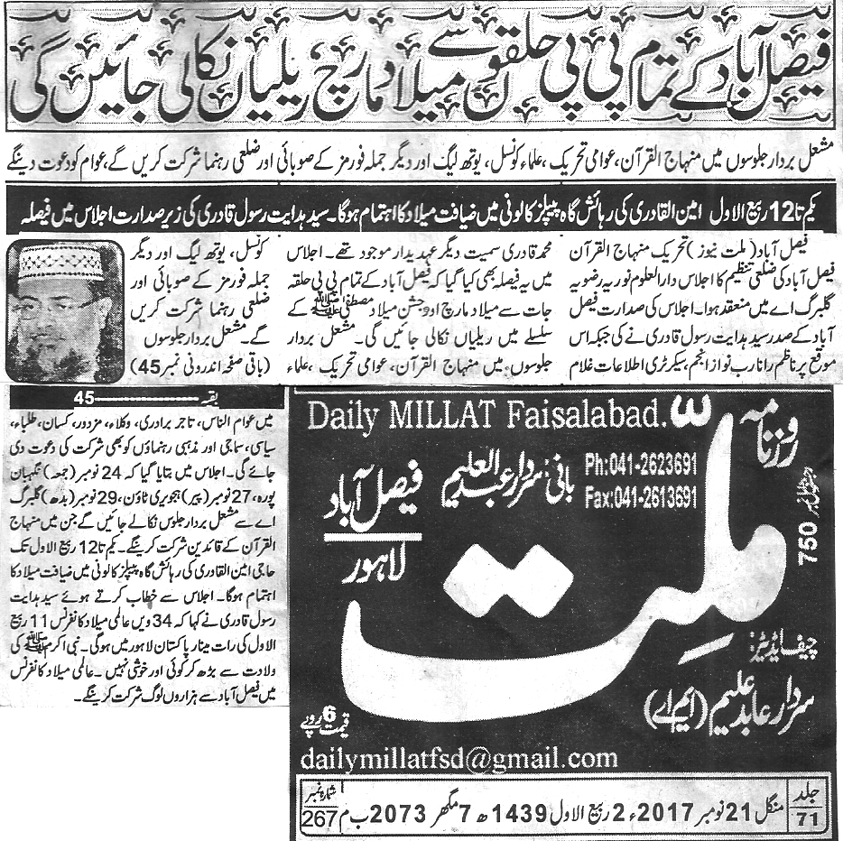 Minhaj-ul-Quran  Print Media Coverage Daily Millat page 4 