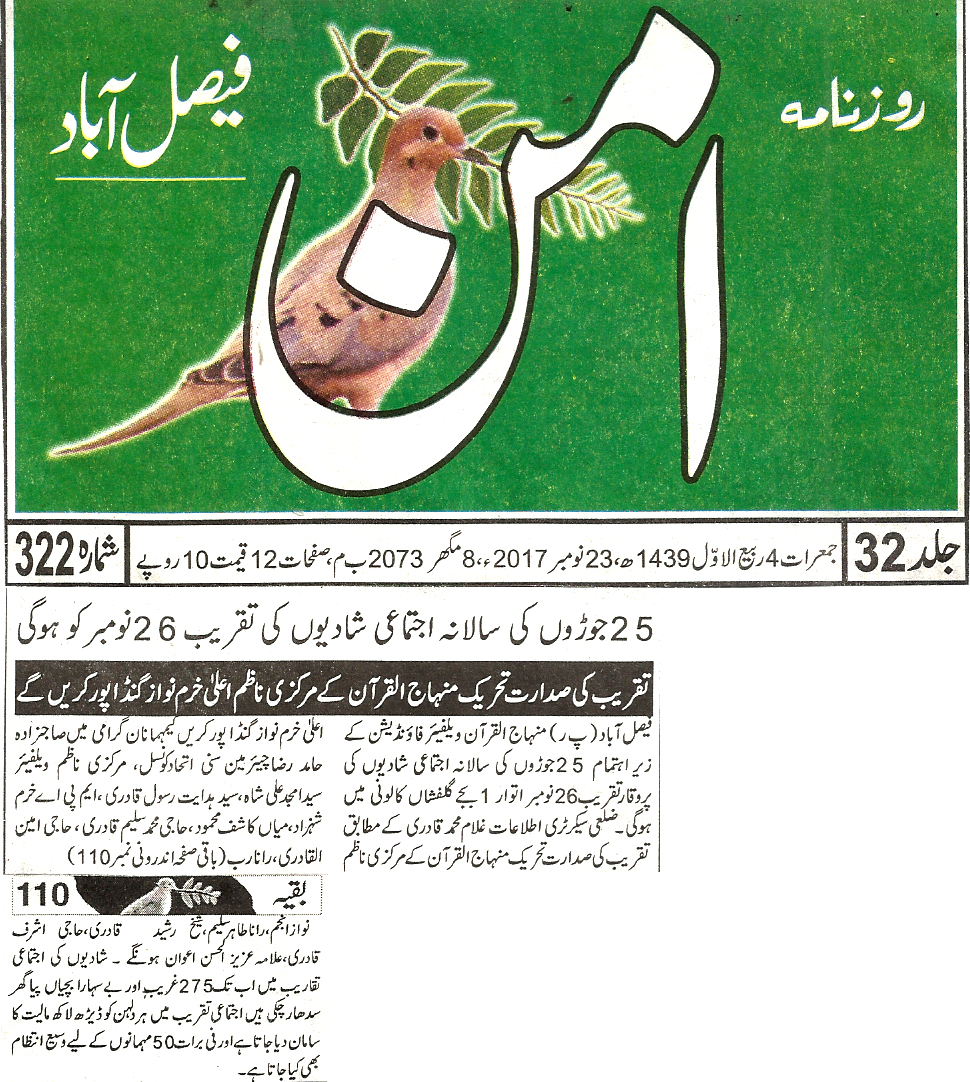 Minhaj-ul-Quran  Print Media CoverageDaily Aman page 3 