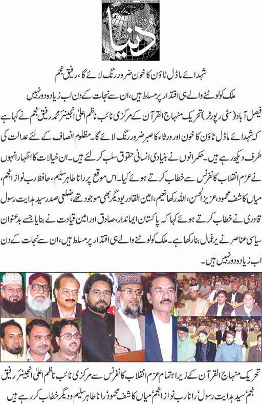 تحریک منہاج القرآن Minhaj-ul-Quran  Print Media Coverage پرنٹ میڈیا کوریج Daily Dunya page page 2