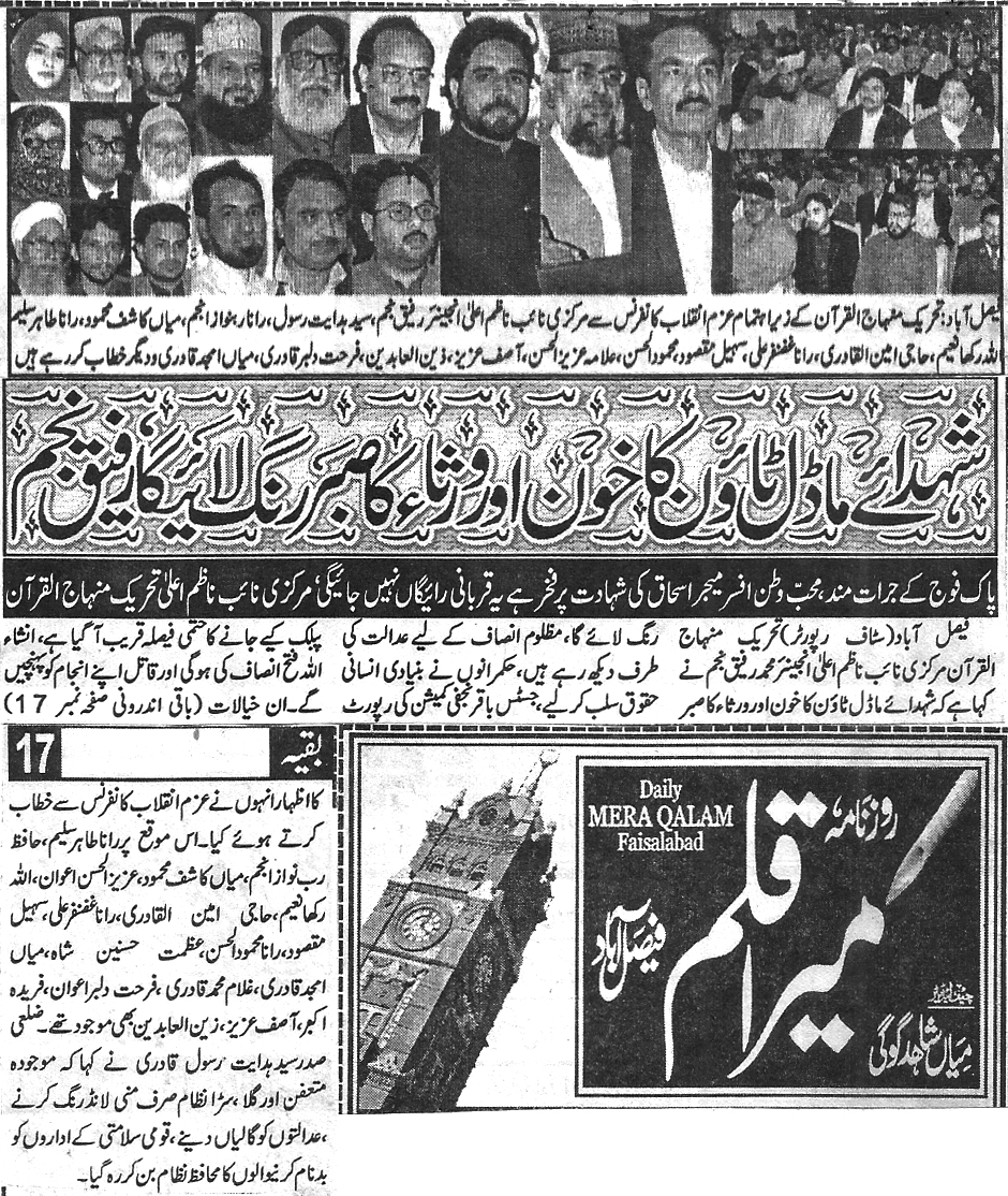 Minhaj-ul-Quran  Print Media Coverage Daily Mera qalam page 3 