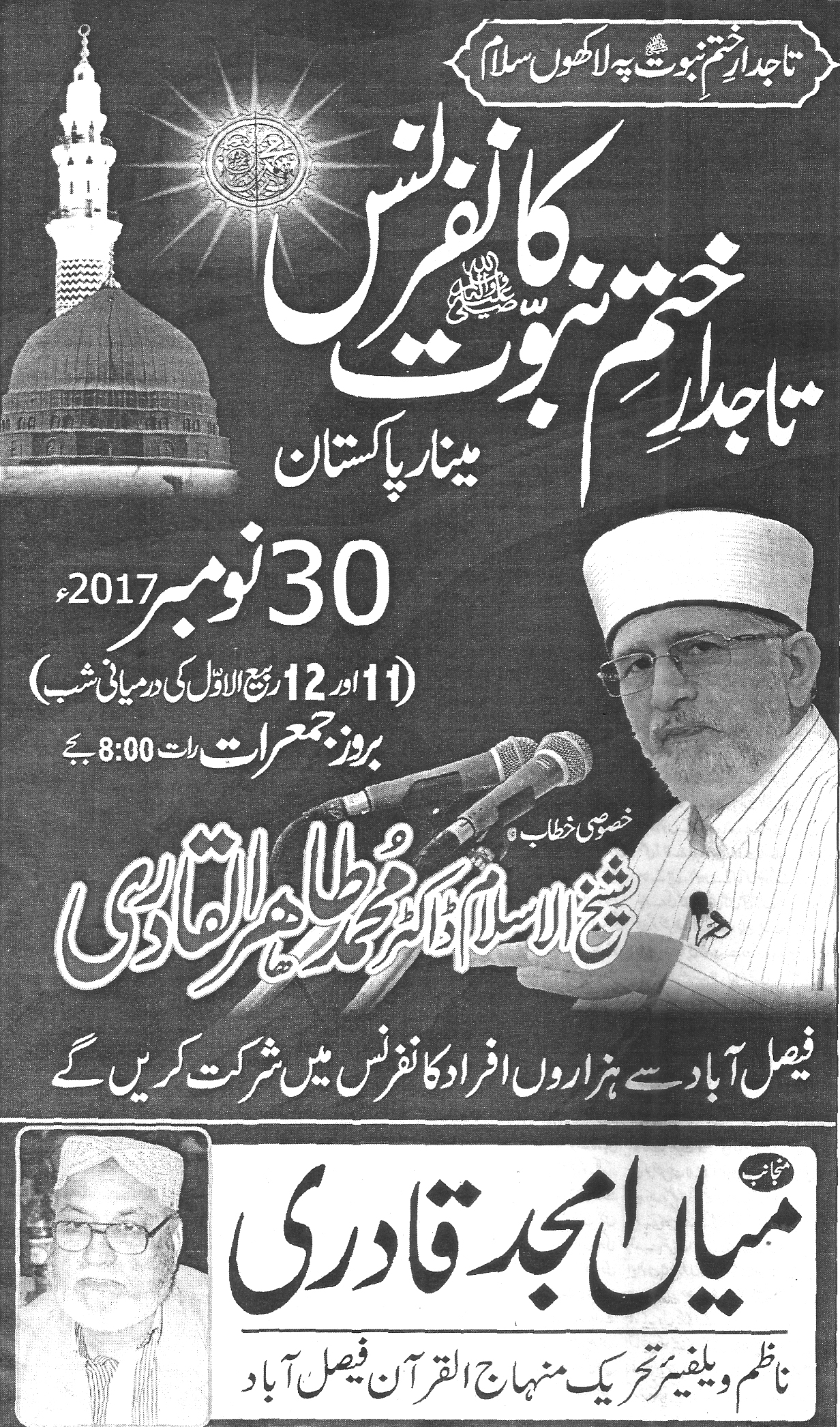 تحریک منہاج القرآن Minhaj-ul-Quran  Print Media Coverage پرنٹ میڈیا کوریج Daily Millat page 1 