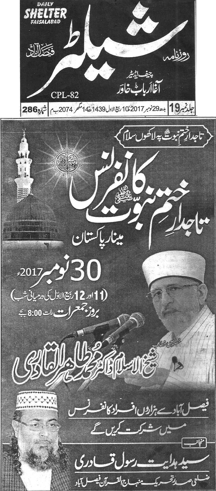 تحریک منہاج القرآن Minhaj-ul-Quran  Print Media Coverage پرنٹ میڈیا کوریج Daily Shelter page 1 