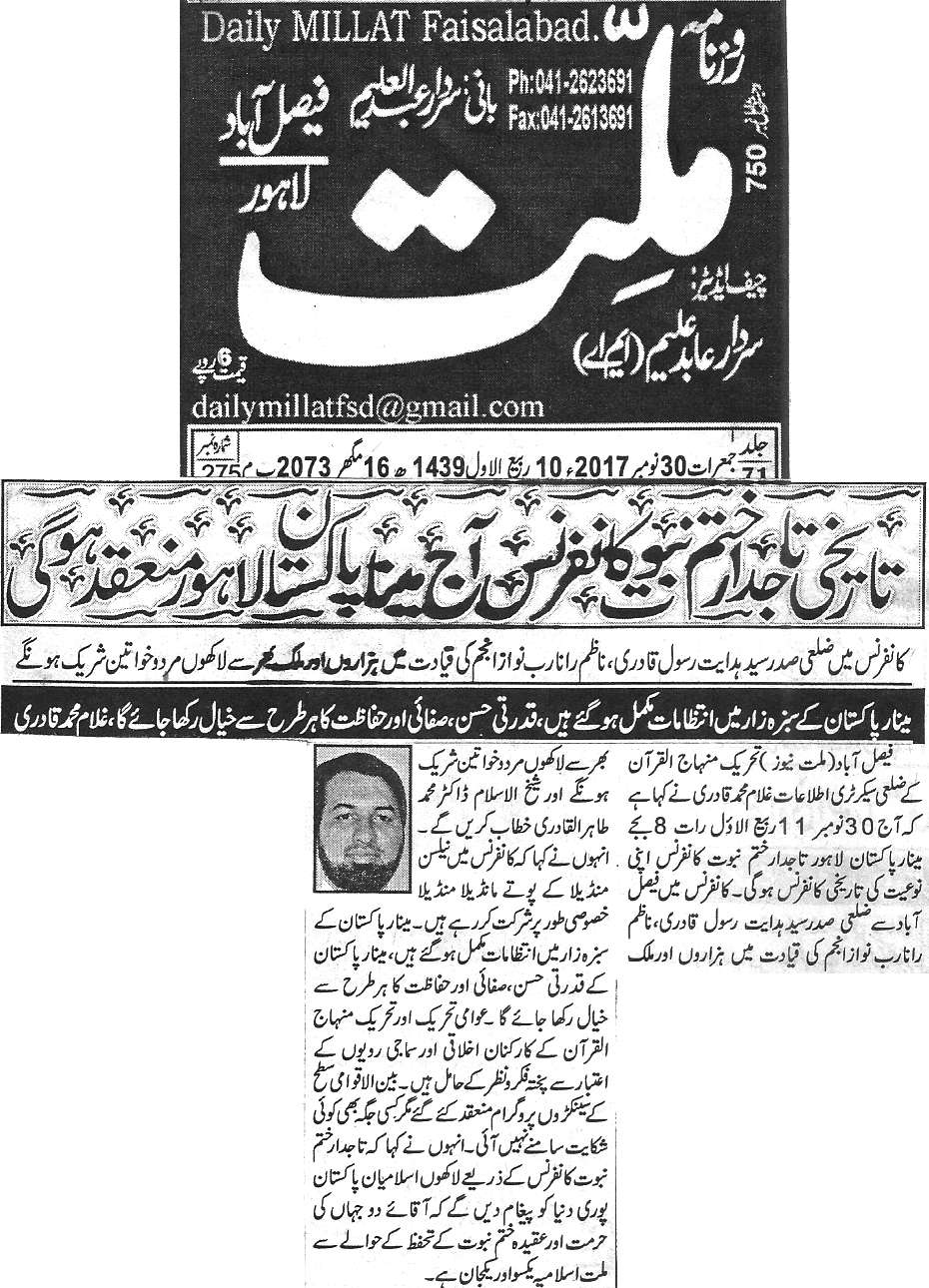 تحریک منہاج القرآن Minhaj-ul-Quran  Print Media Coverage پرنٹ میڈیا کوریج Daily Millat page 2 