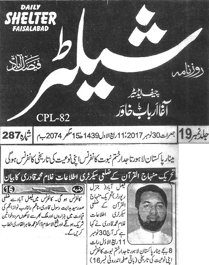 تحریک منہاج القرآن Minhaj-ul-Quran  Print Media Coverage پرنٹ میڈیا کوریج Daily Shelter page 3 