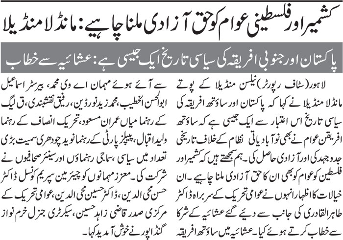 Minhaj-ul-Quran  Print Media CoverageDaily 92 News Back Page