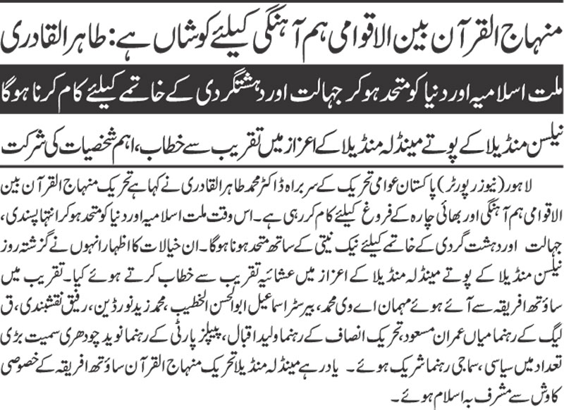Minhaj-ul-Quran  Print Media Coverage Daily Dunya page 1 