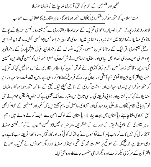 Minhaj-ul-Quran  Print Media Coverage Daily Express Back page