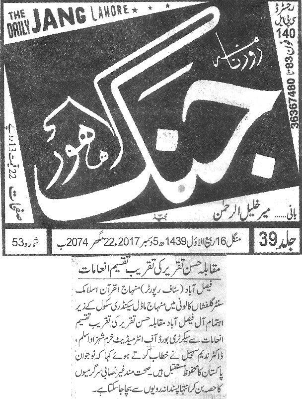 Minhaj-ul-Quran  Print Media Coverage Daily Jang page 4 