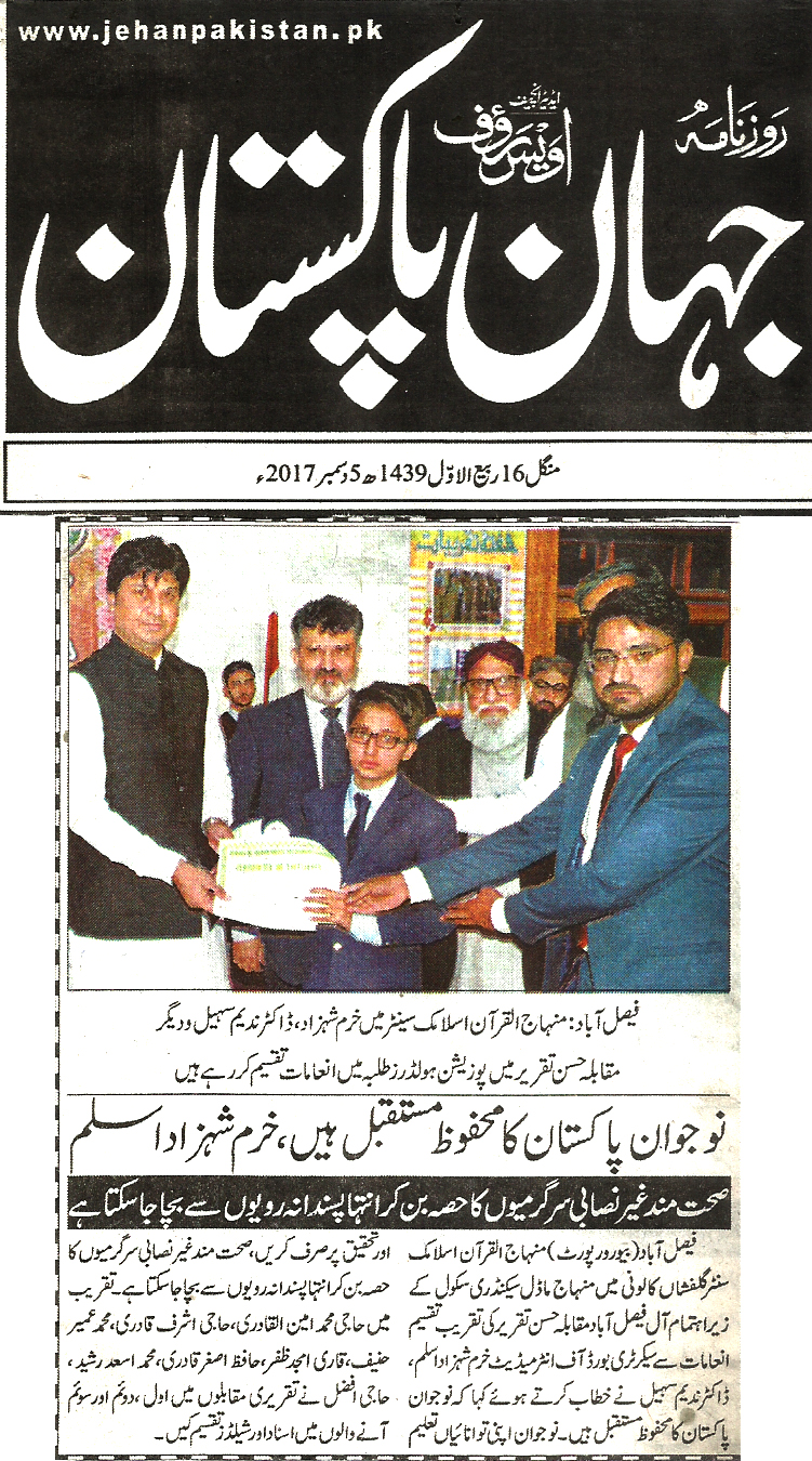 Minhaj-ul-Quran  Print Media Coverage Daily Jehan pakistan page 2 