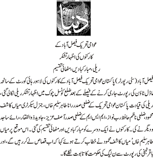 تحریک منہاج القرآن Minhaj-ul-Quran  Print Media Coverage پرنٹ میڈیا کوریج Daily Dunya page 8