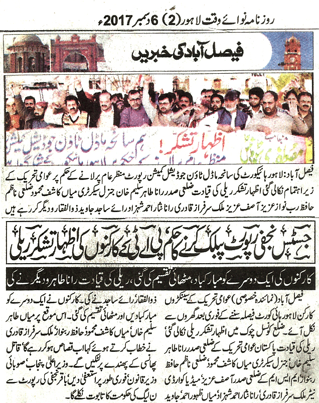 Minhaj-ul-Quran  Print Media Coverage Daily Nawa i waqt page 2 