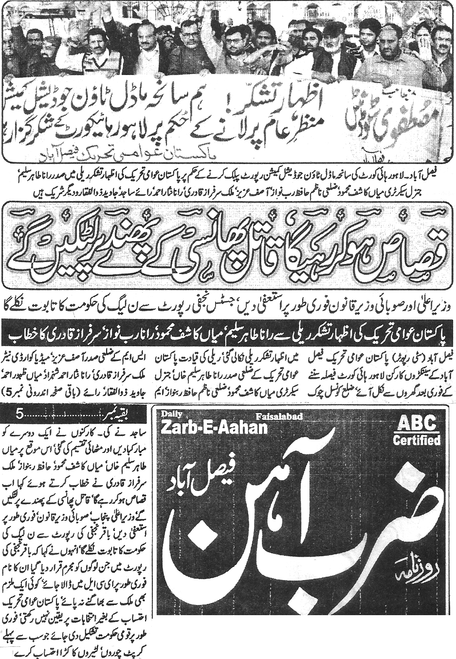 تحریک منہاج القرآن Minhaj-ul-Quran  Print Media Coverage پرنٹ میڈیا کوریج Daily Zarb e Aahan Back page 