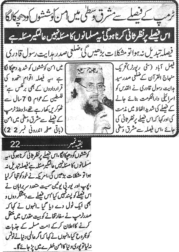 تحریک منہاج القرآن Minhaj-ul-Quran  Print Media Coverage پرنٹ میڈیا کوریج Daily Zarb e Aahan 