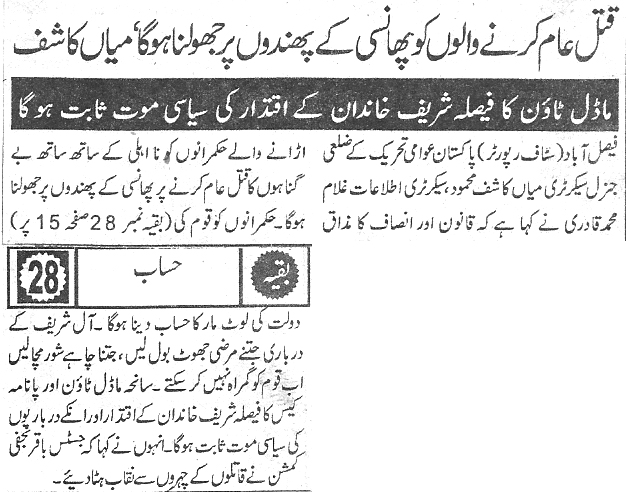 Minhaj-ul-Quran  Print Media CoverageDaily Pakistan page 9