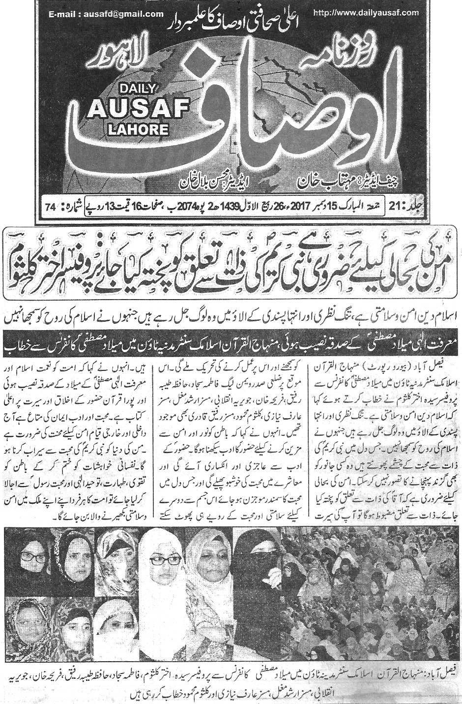 Minhaj-ul-Quran  Print Media Coverage Daily Ausaf page 6 