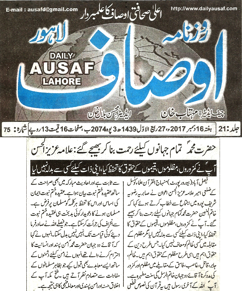 بـمنظّمة منهاج القرآن العالمية Minhaj-ul-Quran  Print Media Coverage طباعة التغطية الإعلامية Daily Ausaf page 6 