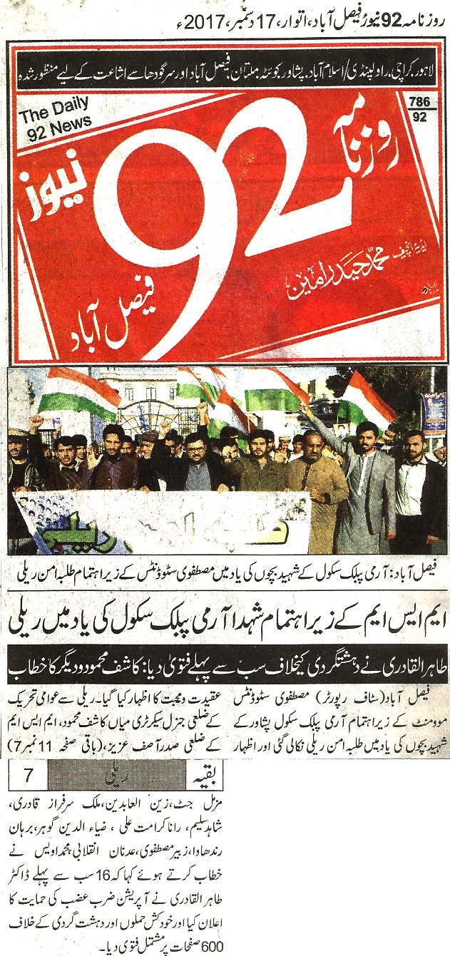 بـمنظّمة منهاج القرآن العالمية Minhaj-ul-Quran  Print Media Coverage طباعة التغطية الإعلامية Daily 92 News page 9 