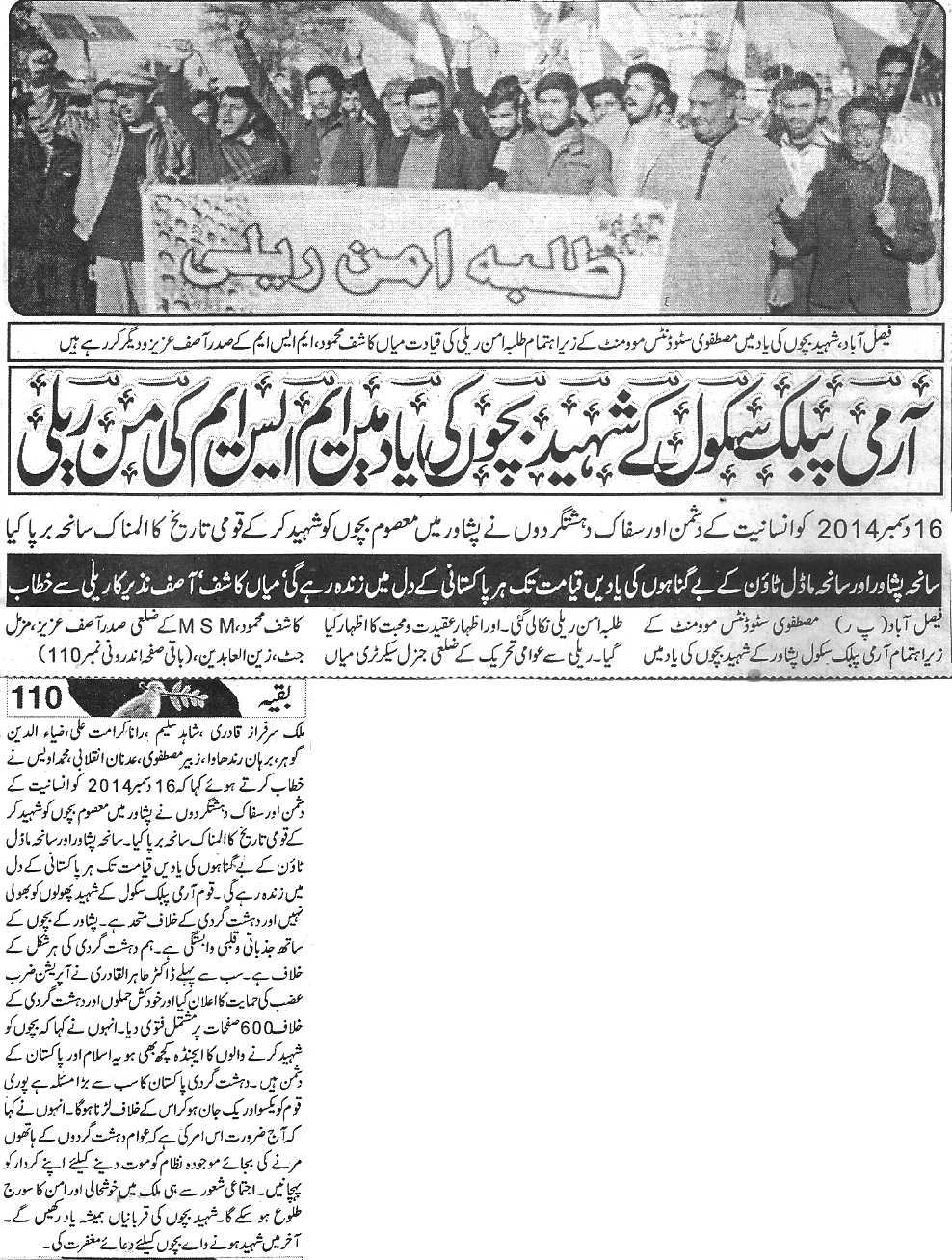 Minhaj-ul-Quran  Print Media CoverageDaily Aman page 3 