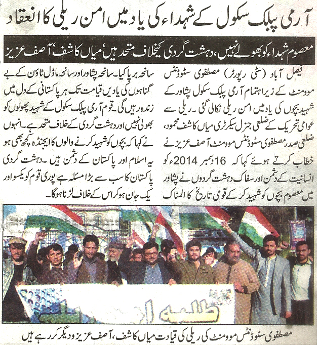 بـمنظّمة منهاج القرآن العالمية Minhaj-ul-Quran  Print Media Coverage طباعة التغطية الإعلامية Daily Jang page 2 