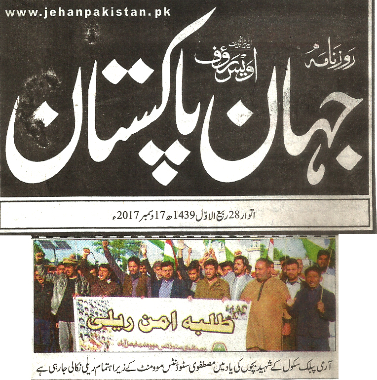بـمنظّمة منهاج القرآن العالمية Minhaj-ul-Quran  Print Media Coverage طباعة التغطية الإعلامية Daily Jehan pakistan page 2 