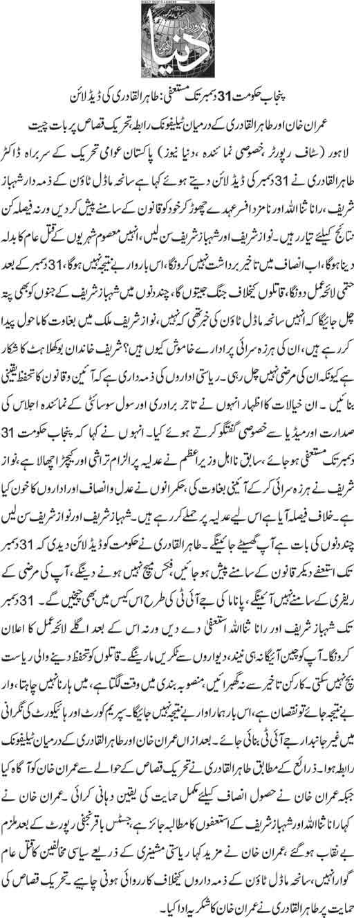 Minhaj-ul-Quran  Print Media Coverage Daily Dunya page 1