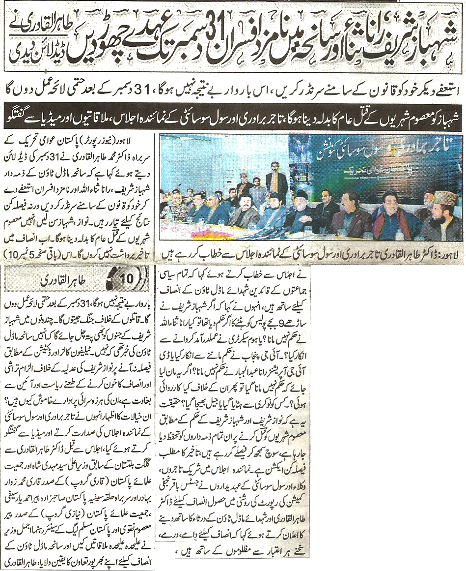 تحریک منہاج القرآن Minhaj-ul-Quran  Print Media Coverage پرنٹ میڈیا کوریج Daily Express page 1 