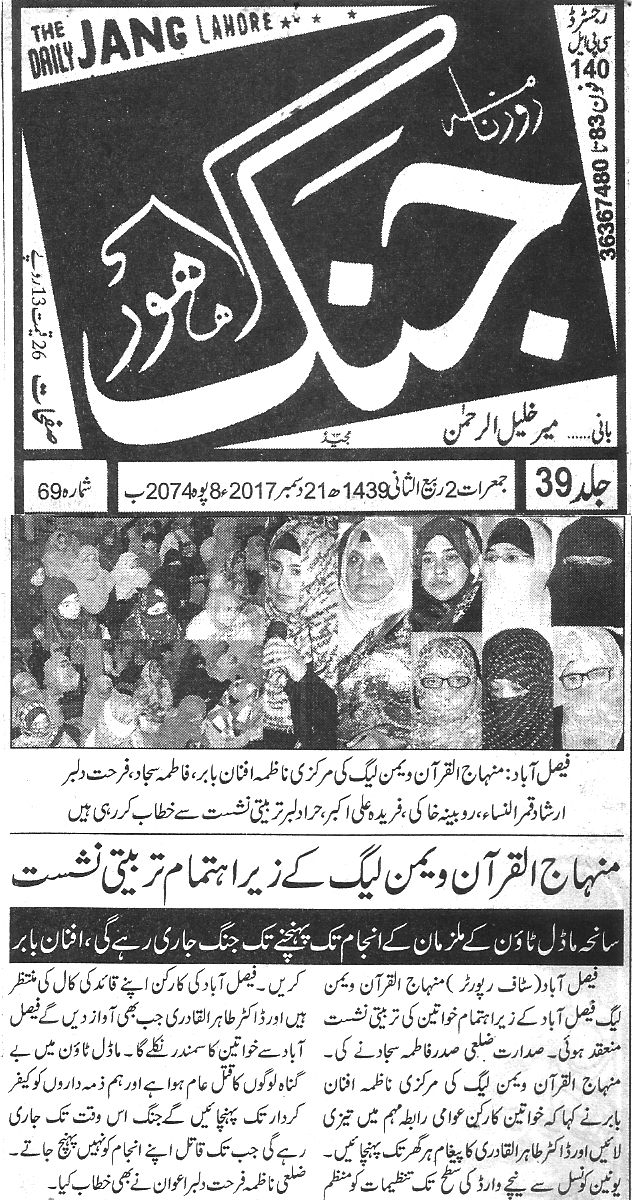 تحریک منہاج القرآن Minhaj-ul-Quran  Print Media Coverage پرنٹ میڈیا کوریج Daily Jang page 4