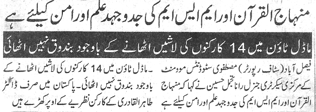 Minhaj-ul-Quran  Print Media Coverage Daily Pakistan page 9 