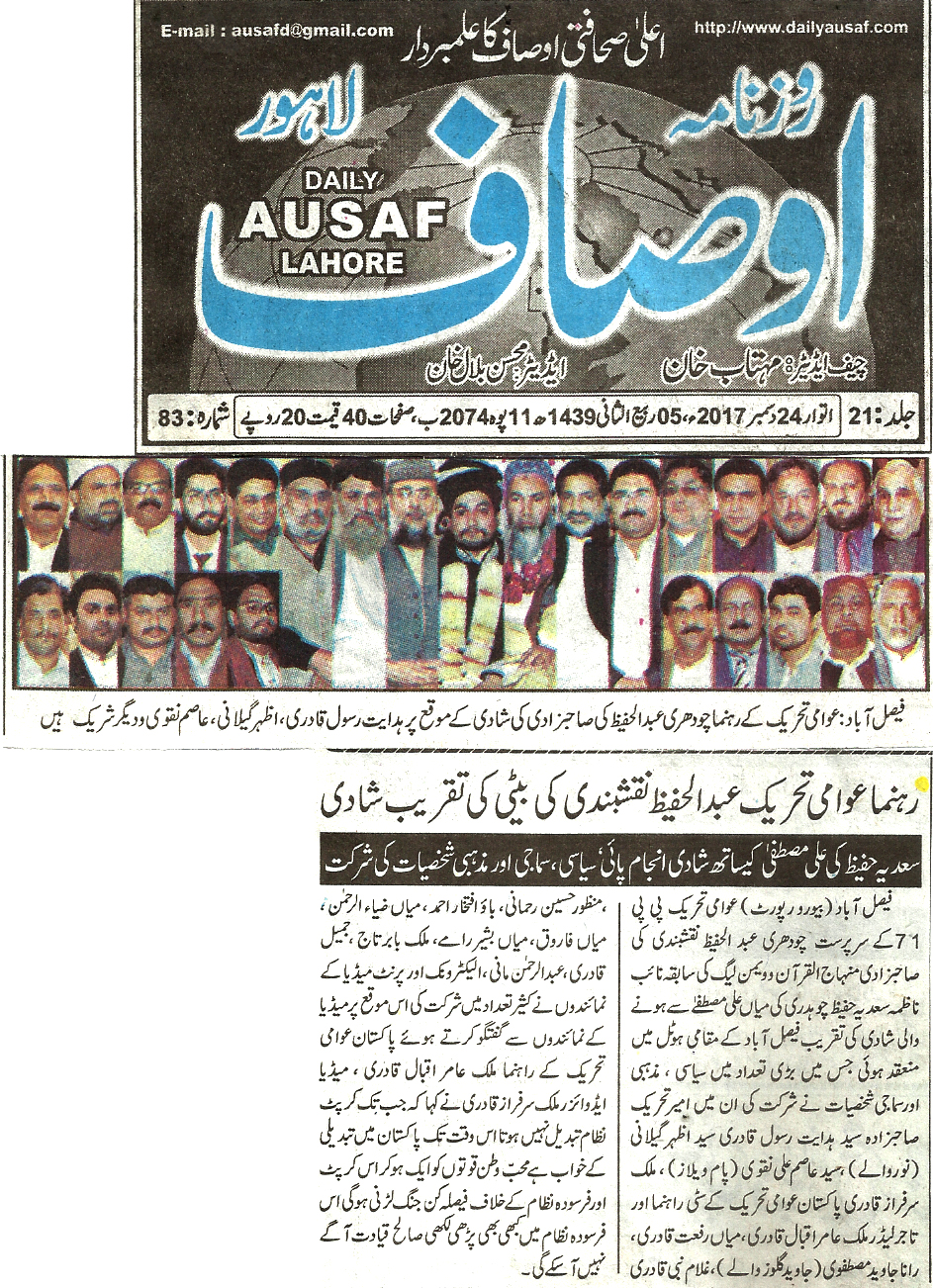 تحریک منہاج القرآن Minhaj-ul-Quran  Print Media Coverage پرنٹ میڈیا کوریج Daily Ausaf Back page 