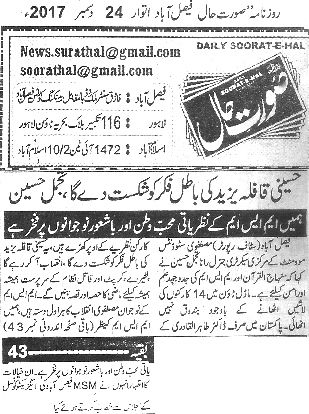 تحریک منہاج القرآن Minhaj-ul-Quran  Print Media Coverage پرنٹ میڈیا کوریج Daily Soorat e hal page 3 copy