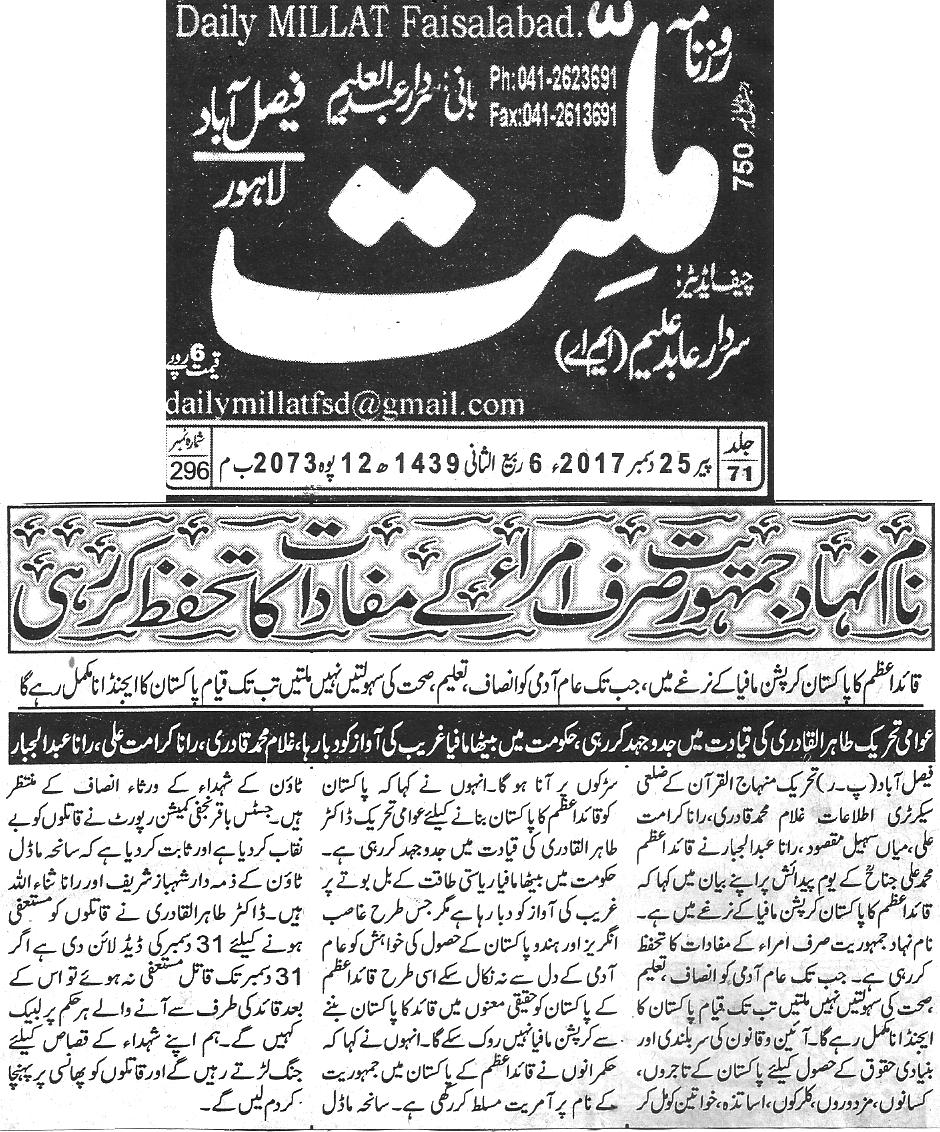 تحریک منہاج القرآن Minhaj-ul-Quran  Print Media Coverage پرنٹ میڈیا کوریج Daily Millat page 2 