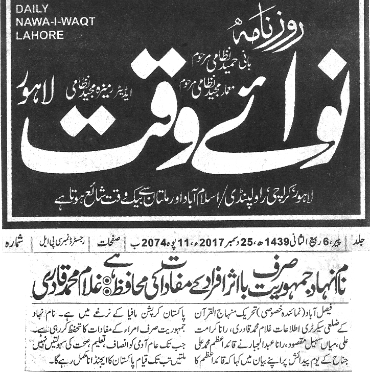 تحریک منہاج القرآن Minhaj-ul-Quran  Print Media Coverage پرنٹ میڈیا کوریج Daily Nawa i waqt page 5 