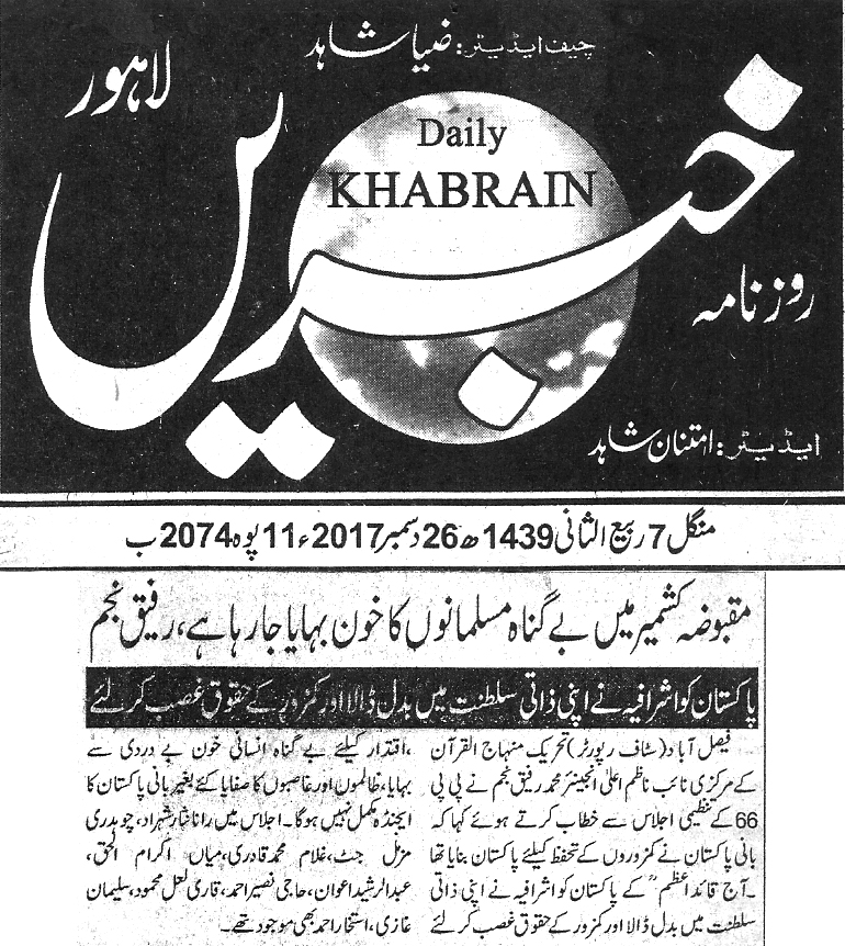 Minhaj-ul-Quran  Print Media Coverage Daily Khabrain page 5 