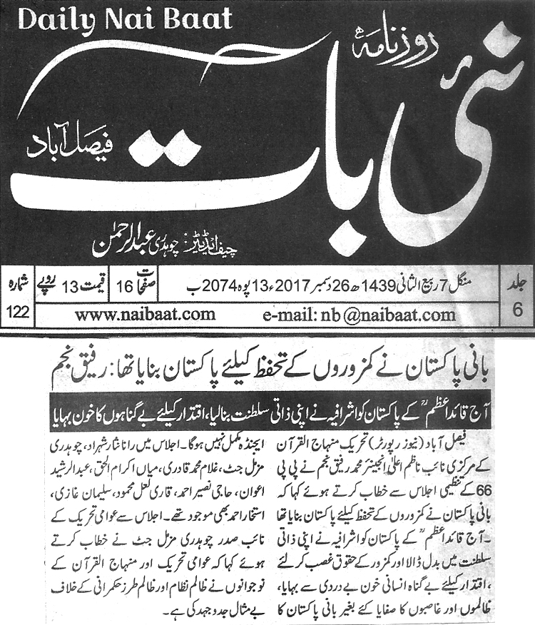 تحریک منہاج القرآن Minhaj-ul-Quran  Print Media Coverage پرنٹ میڈیا کوریج Daily Nai Baat page 2 