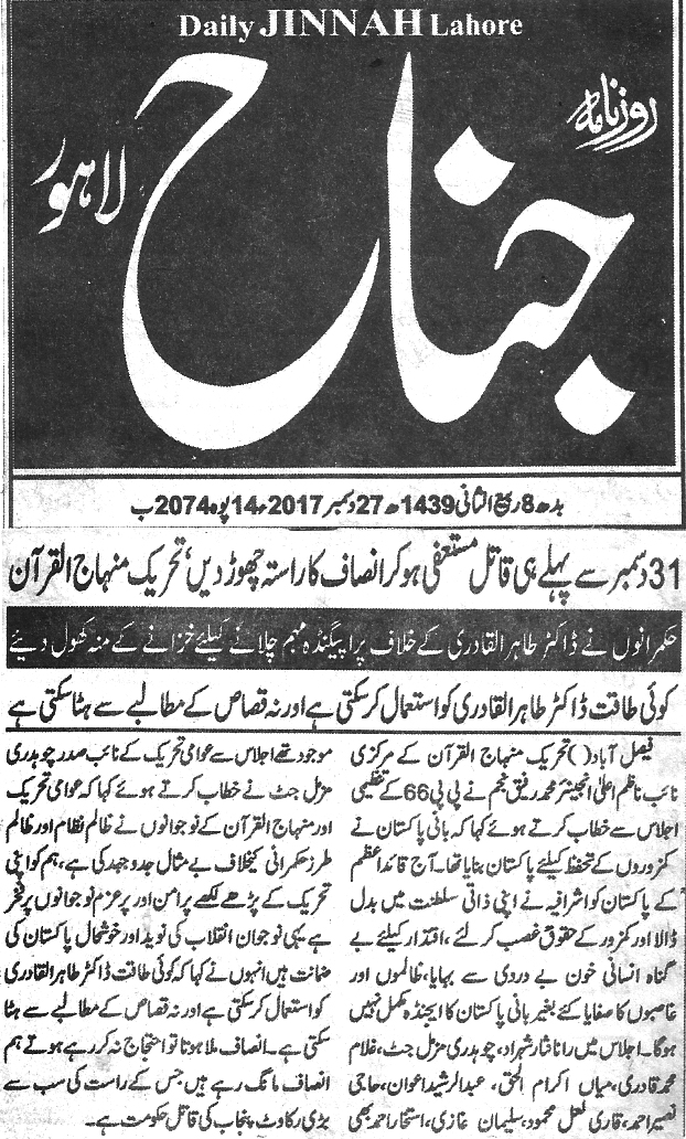 تحریک منہاج القرآن Minhaj-ul-Quran  Print Media Coverage پرنٹ میڈیا کوریج Daily Jinnah page 5 