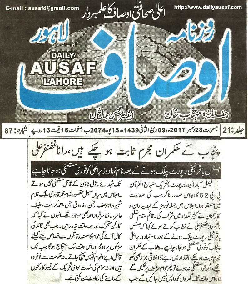 Minhaj-ul-Quran  Print Media Coverage Daily Ausaf page 2 