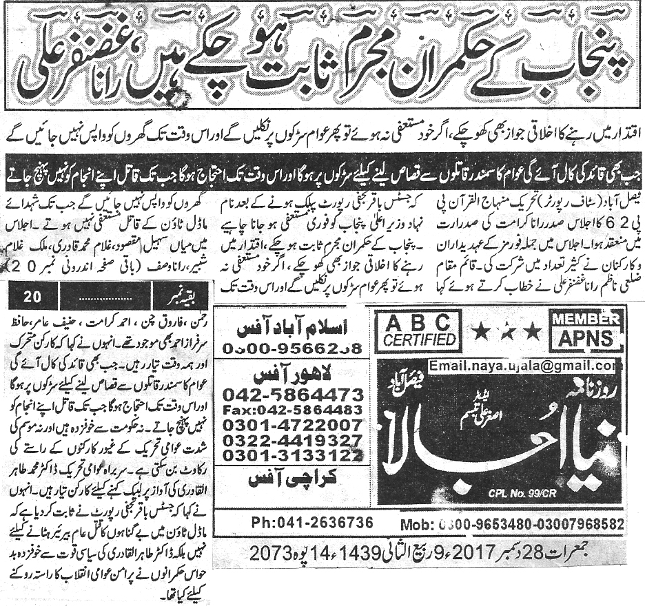 Minhaj-ul-Quran  Print Media Coverage Daily Naya ujala Back page 