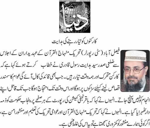 Minhaj-ul-Quran  Print Media Coverage Daily Dunya page 9