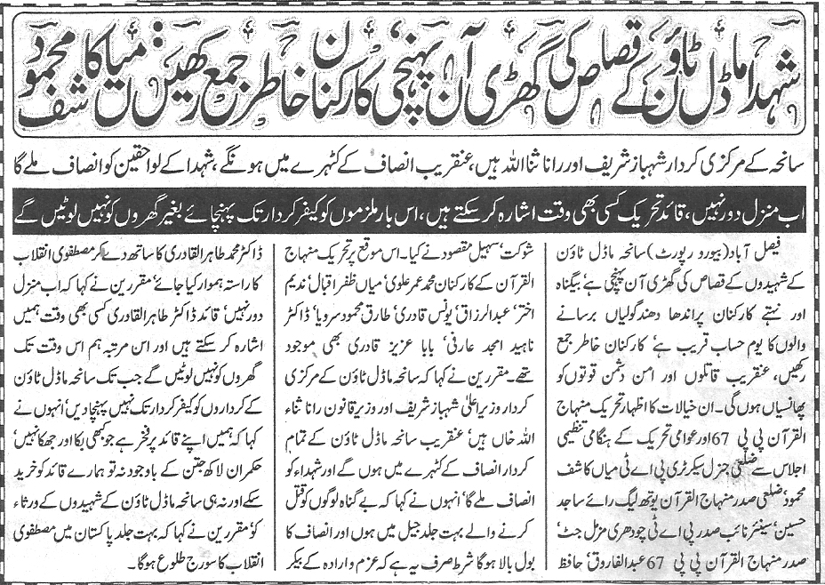 تحریک منہاج القرآن Minhaj-ul-Quran  Print Media Coverage پرنٹ میڈیا کوریج Daily Ausaf page 2 