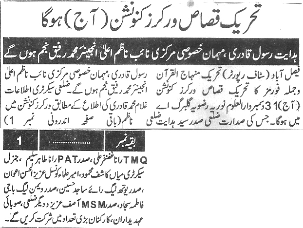 Minhaj-ul-Quran  Print Media Coverage Daily Naya ujala page 3 