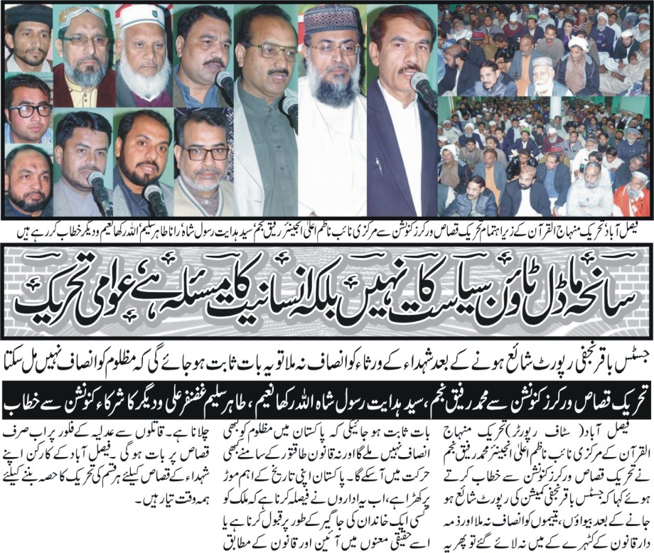 Minhaj-ul-Quran  Print Media CoverageDaily businessreport page 5