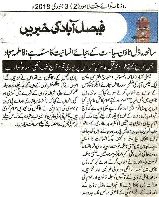 Minhaj-ul-Quran  Print Media Coverage Daily Nawa i waqt page 2 